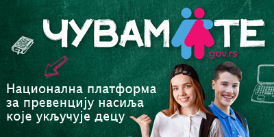 ЧУВАМТЕ.gov.rs