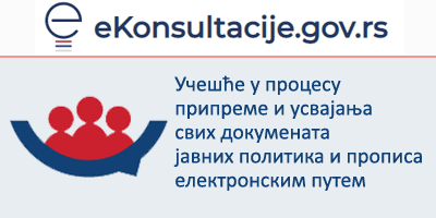 eKonsultacije.gov.rs