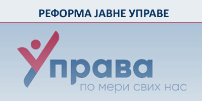 Реформа јавне управе